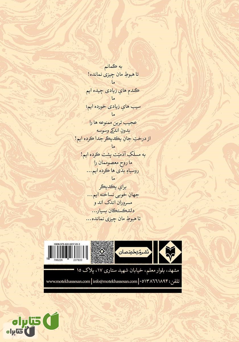 پشت جلد کتاب گذرگاه خیال