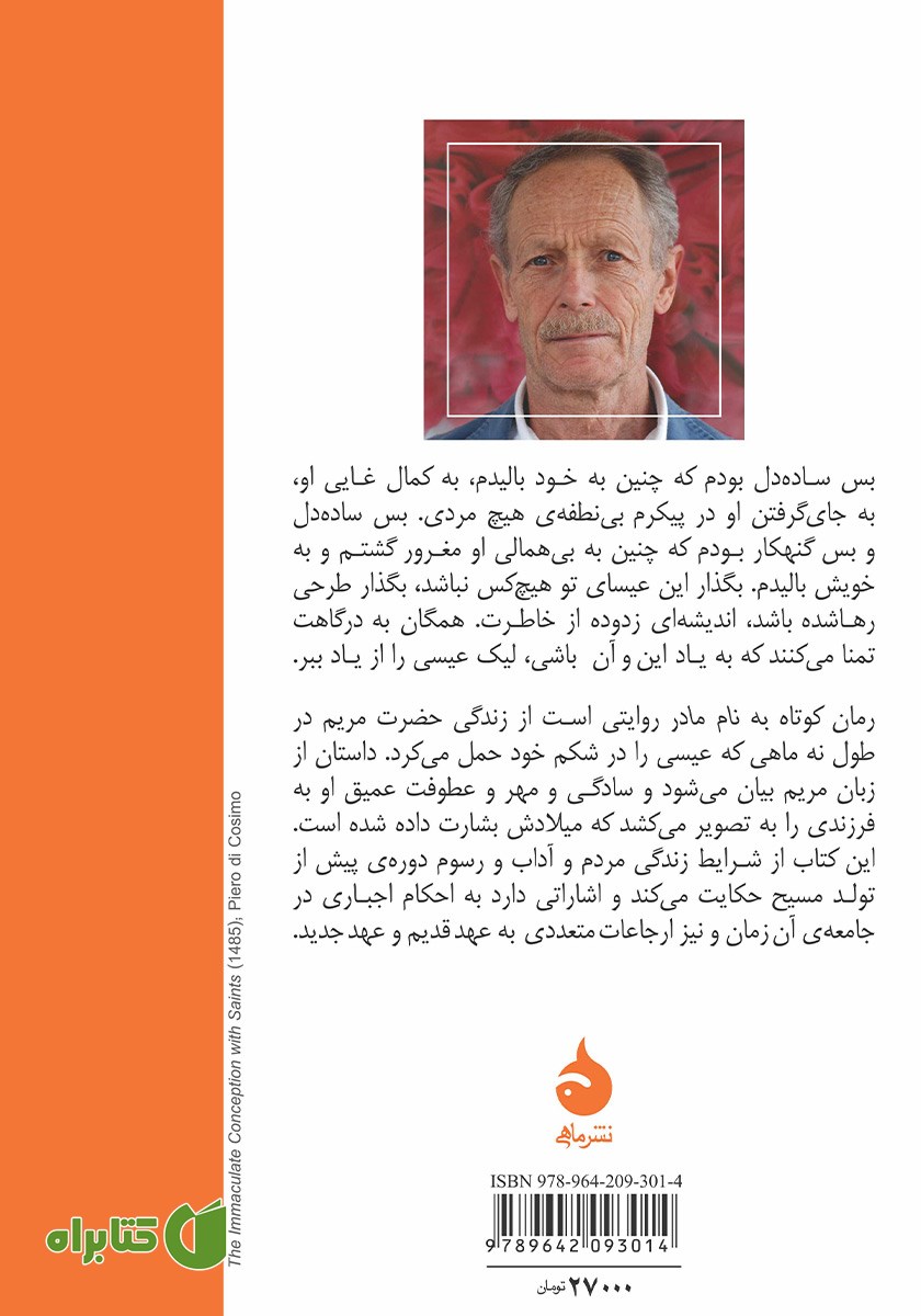 پشت جلد کتاب به نام مادر