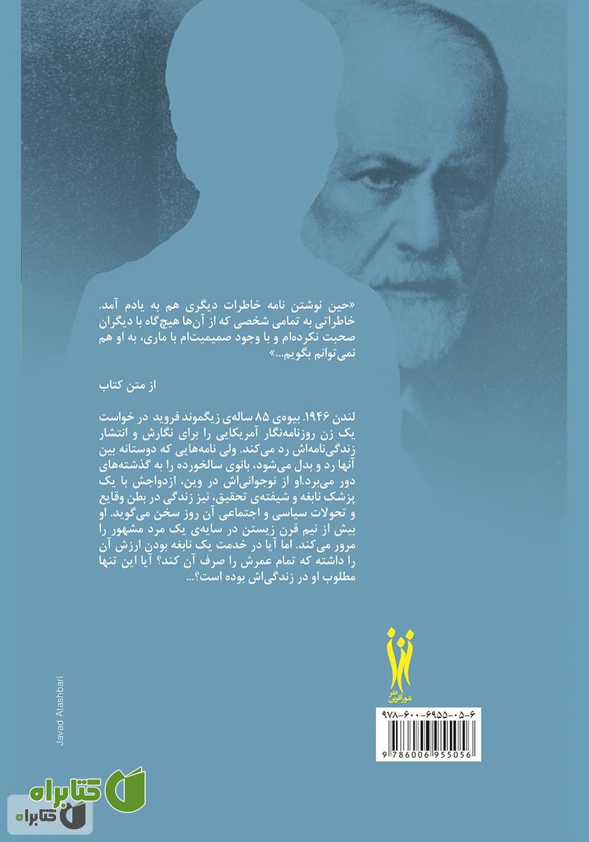 پشت جلد رمان مارتا فروید