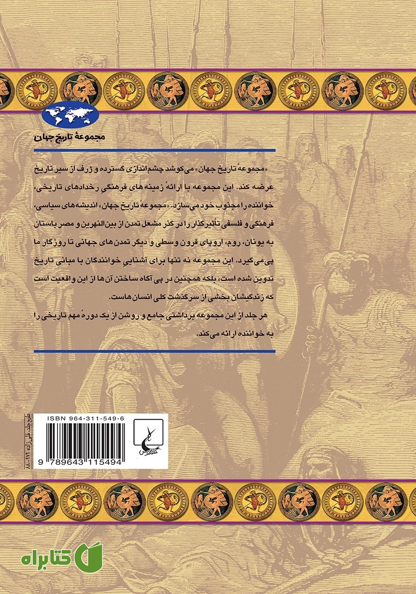 پشت جلد کتاب یونان باستان