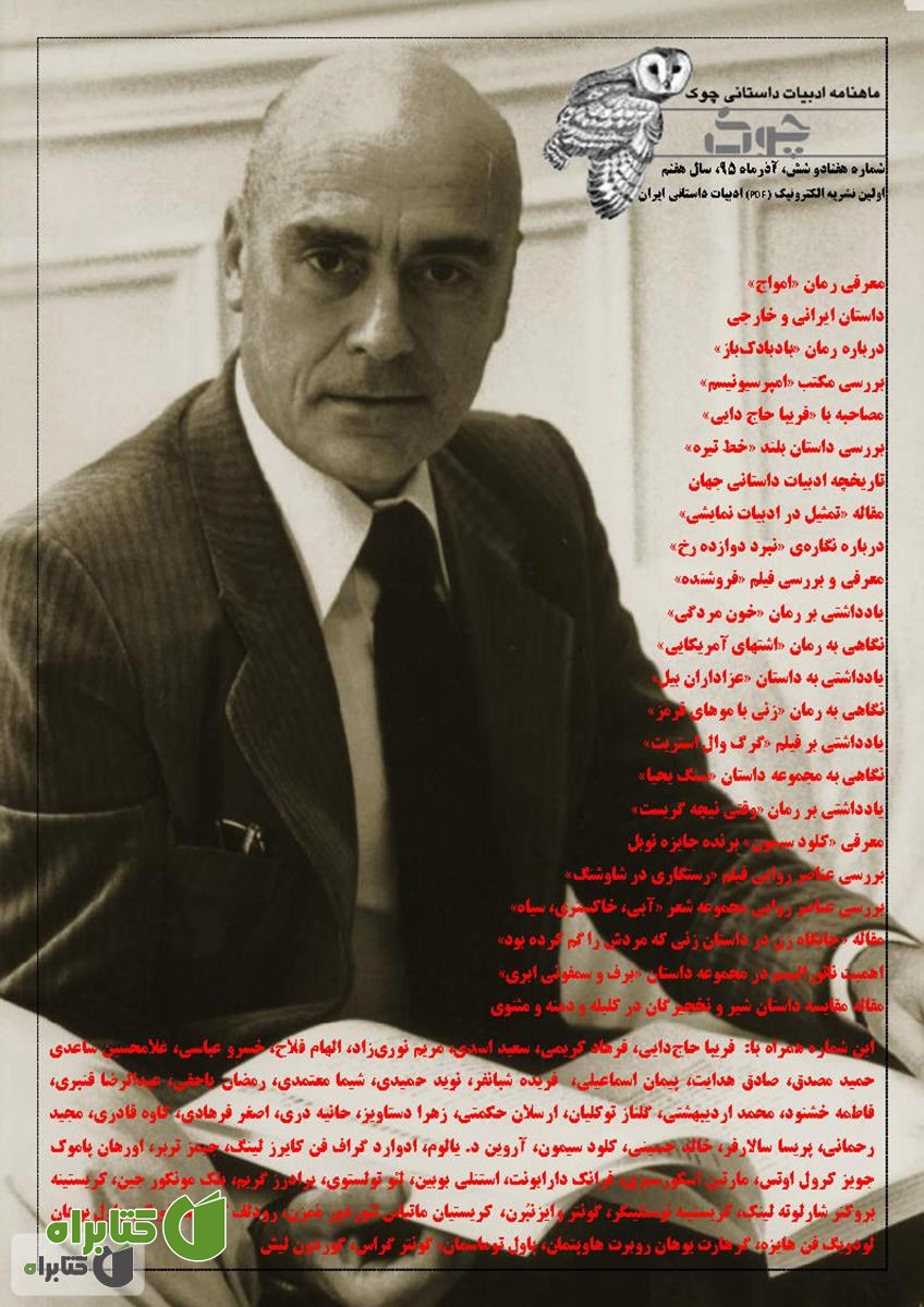 ماهنامه ادبیات داستانی چوک - شماره 76