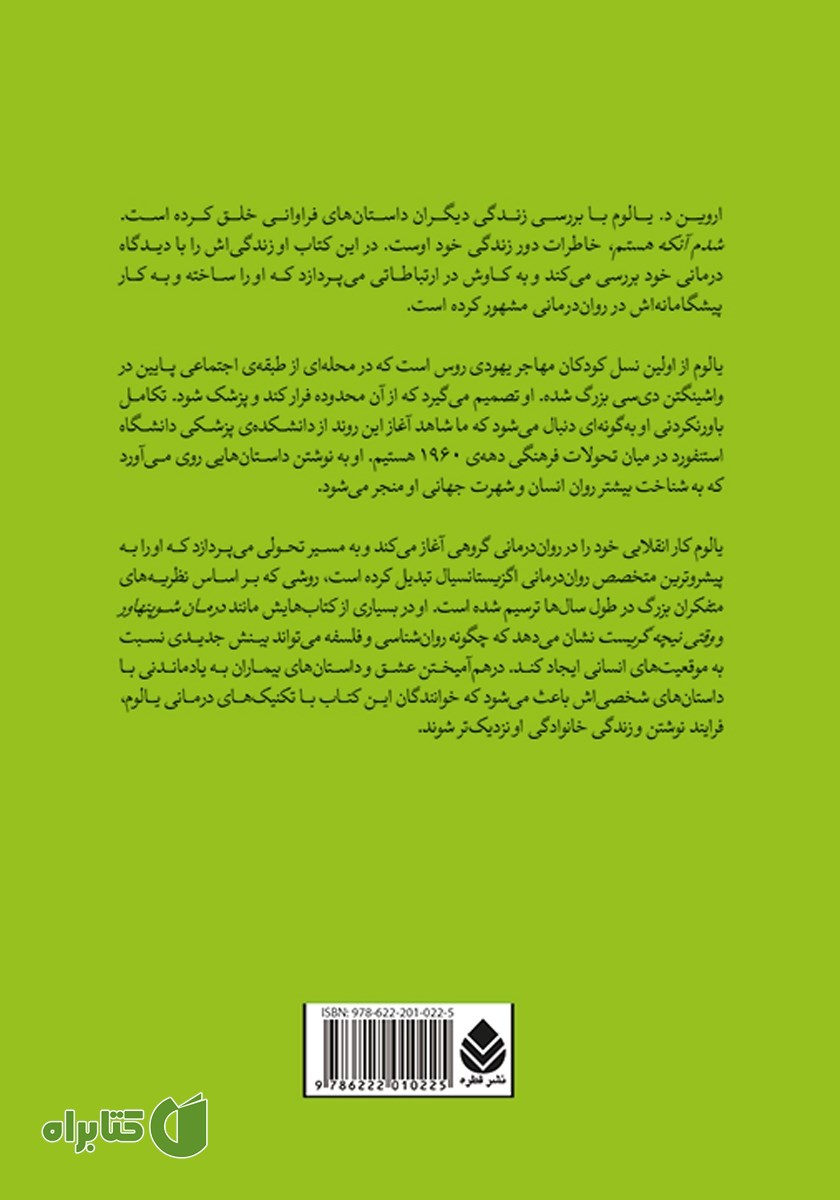 پشت جلد کتاب شدم آنکه هستم