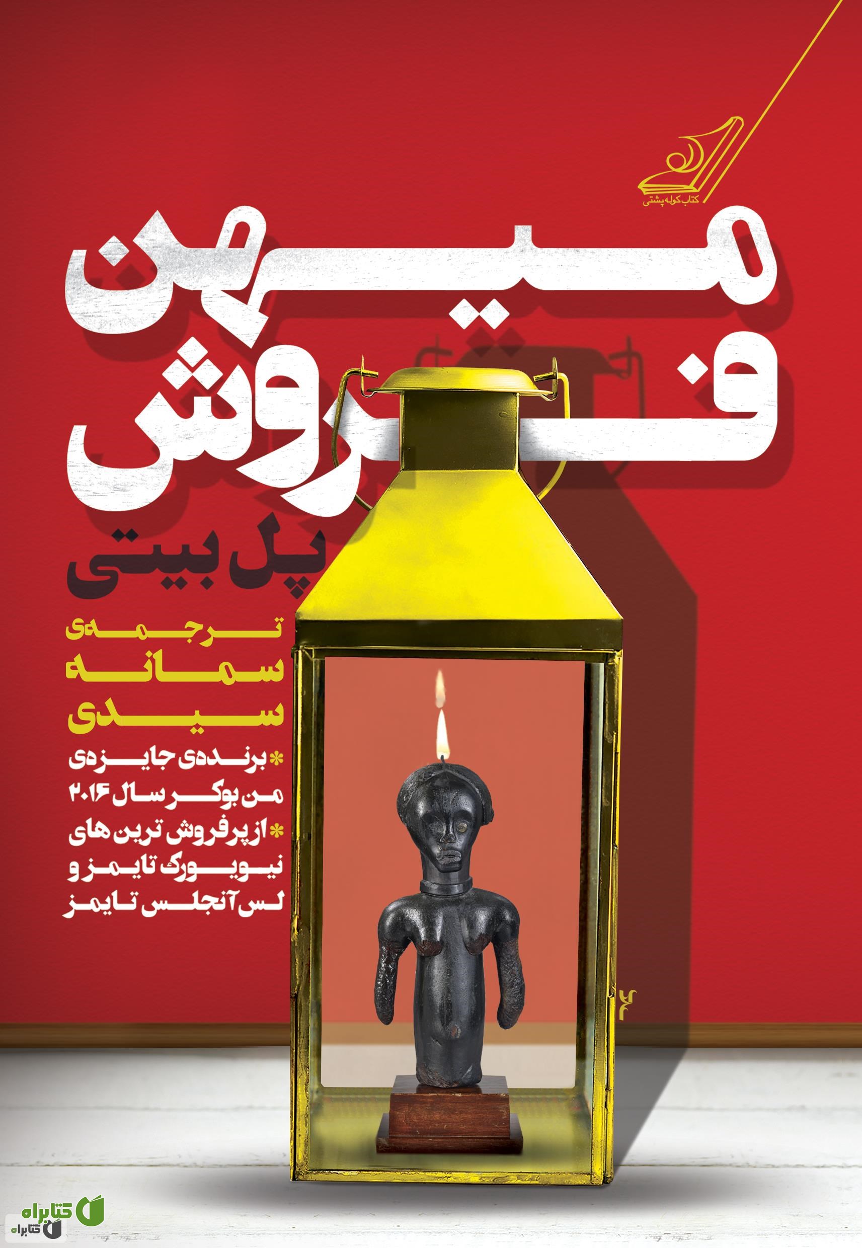 کتاب میهن فروش