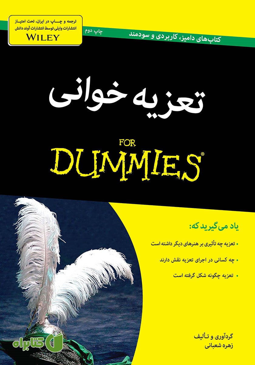 کتاب تعزیه خوانی