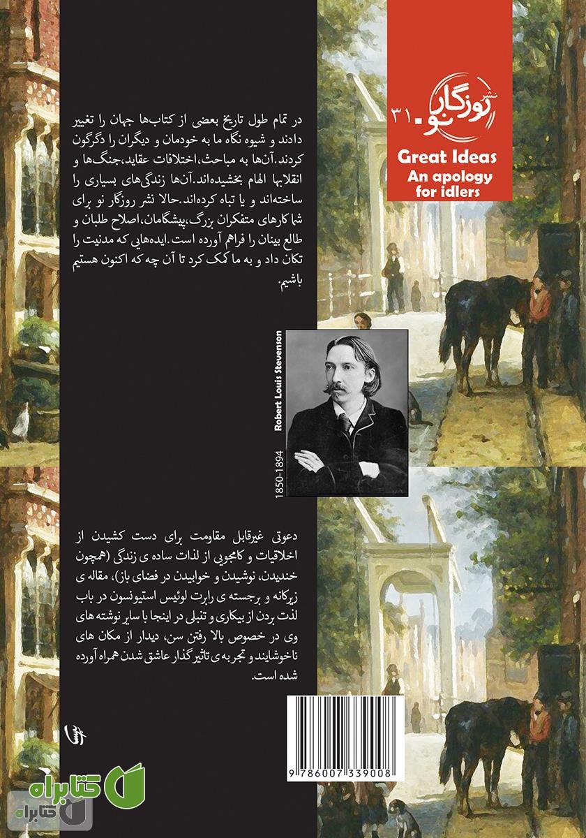 پشت جلد کتاب بهانه‌ای برای بیکارها