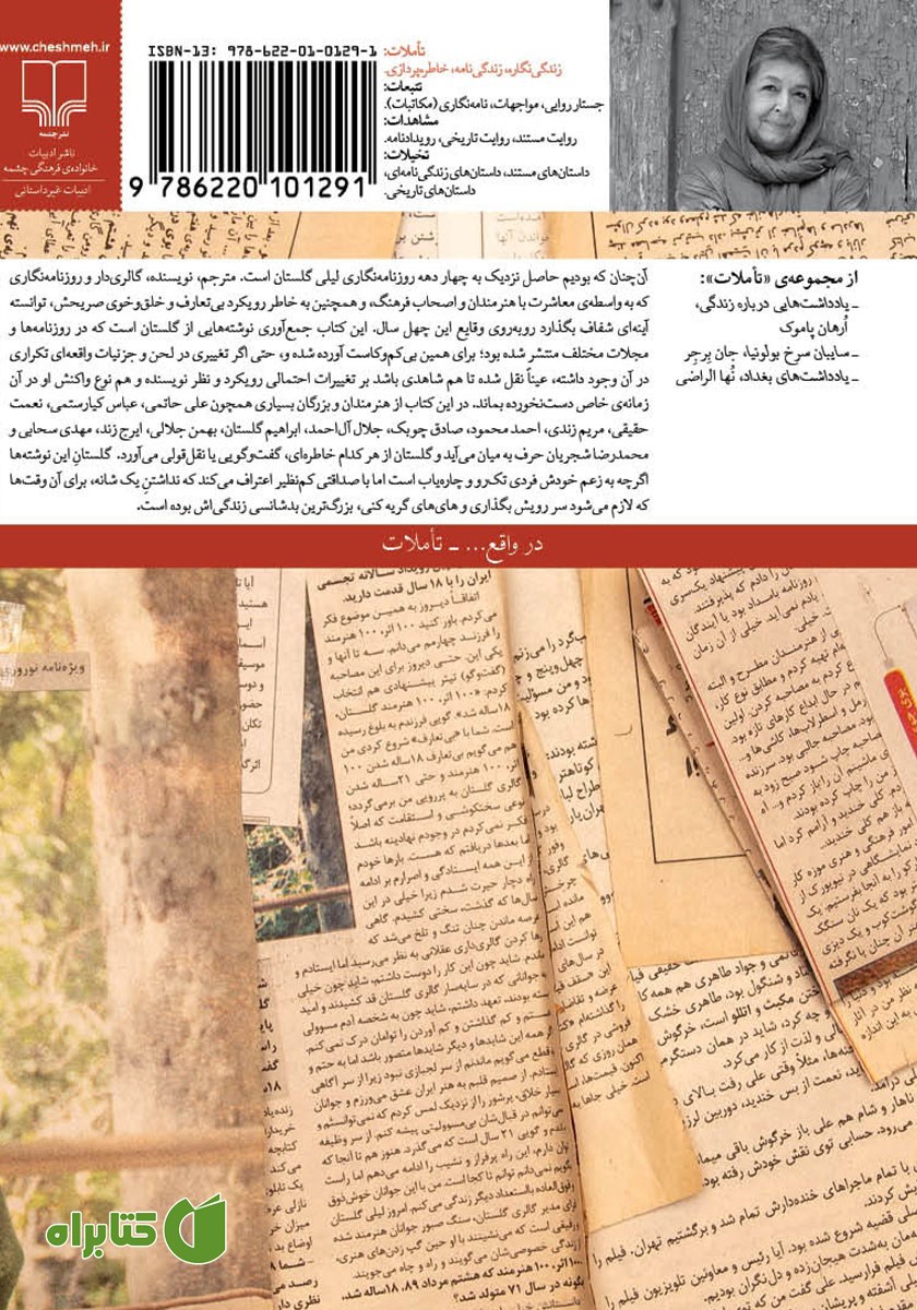 پشت جلد کتاب آن چنان که بودیم