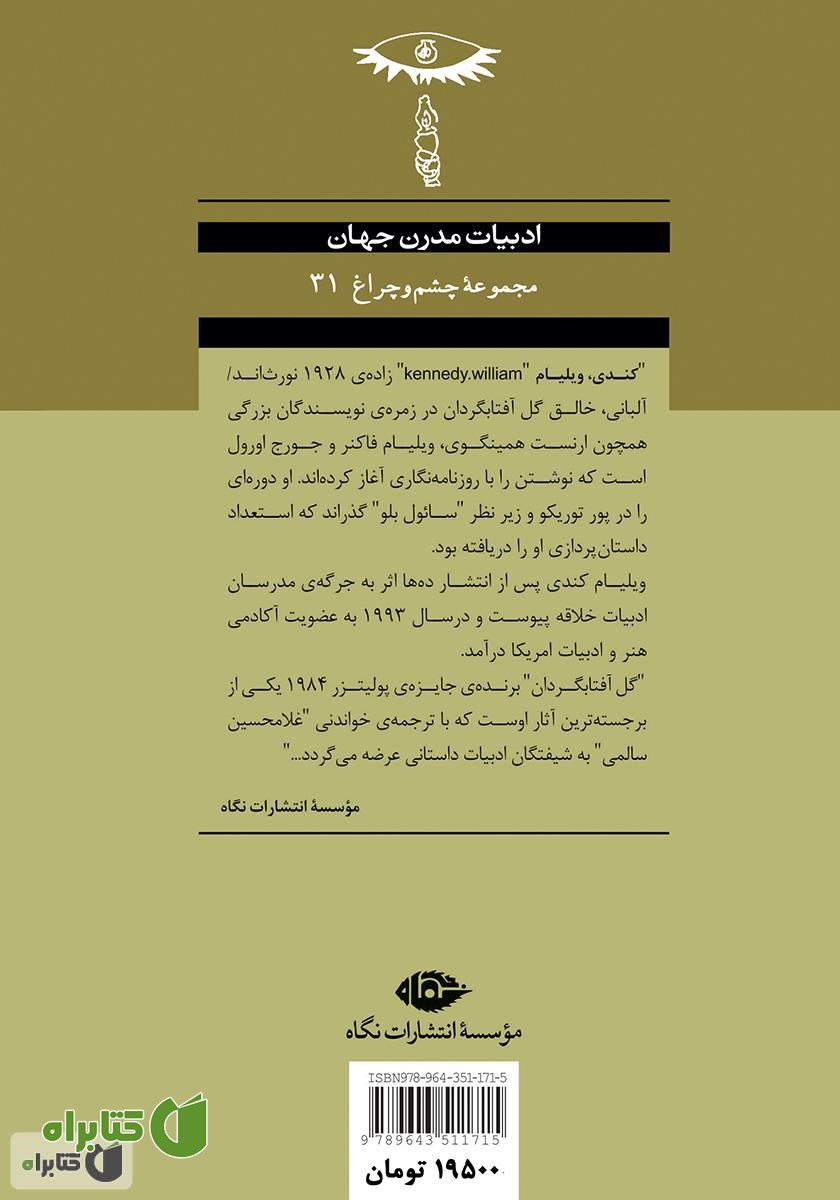 پشت جلد کتاب گل آفتابگردان