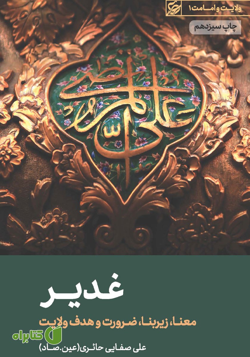 کتاب غدیر