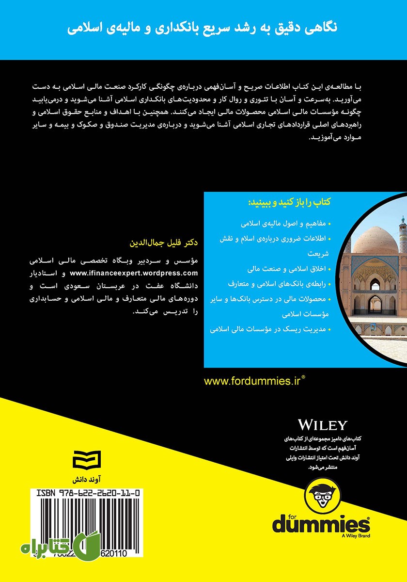 پشت جلد کتاب مالیه اسلامی