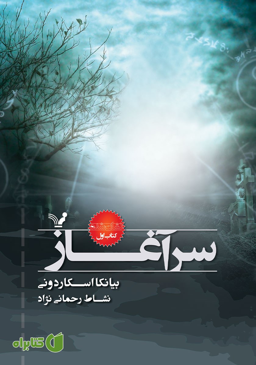 کتاب سرآغاز