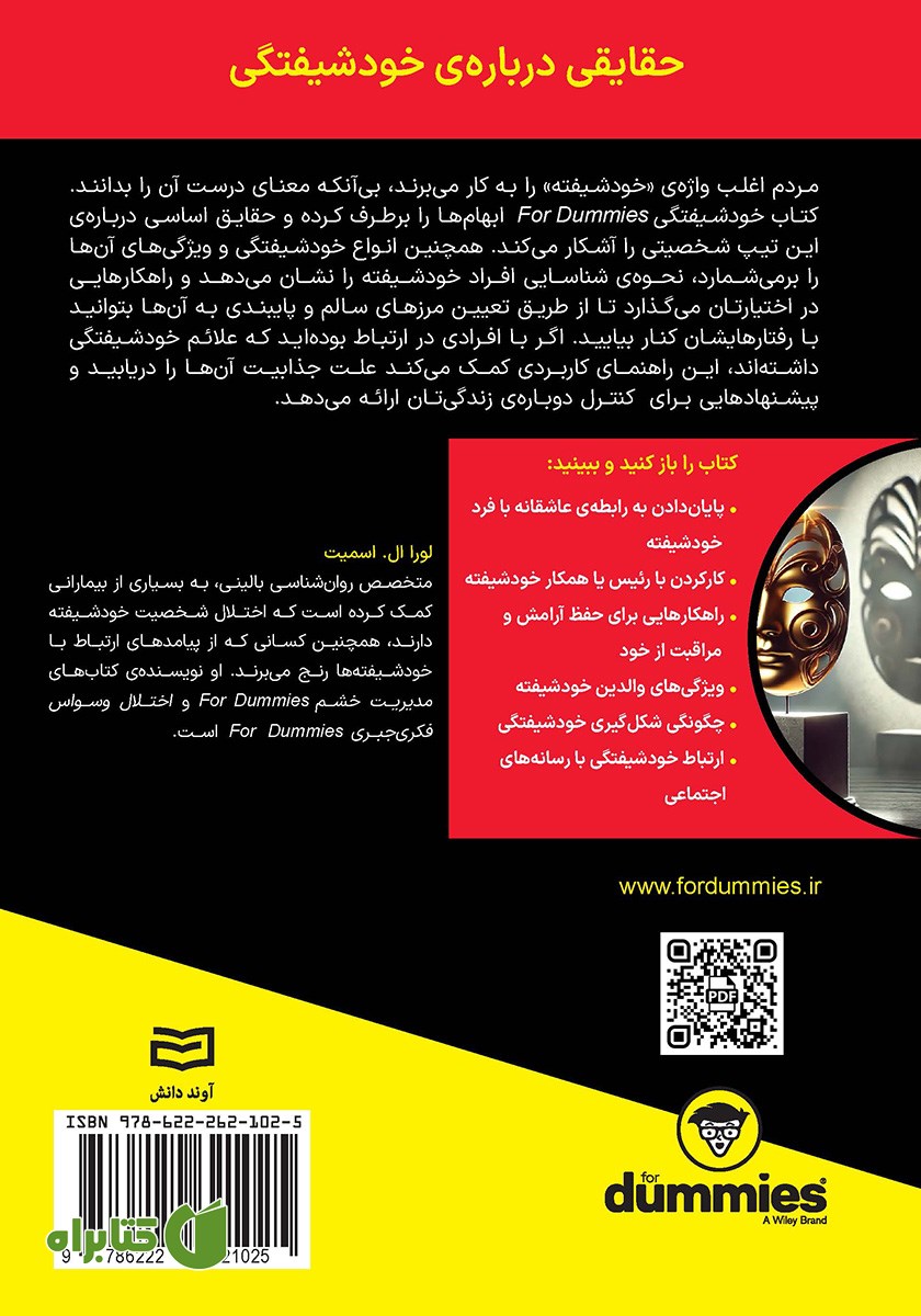پشت جلد کتاب خودشیفتگی
