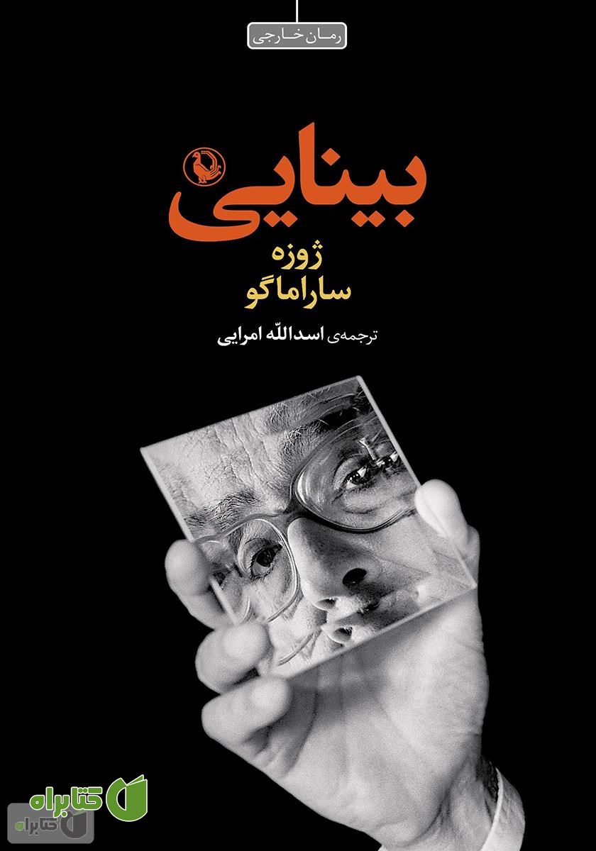 کتاب بینایی