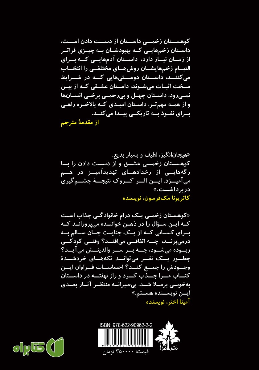پشت جلد کتاب کوهستان زخمی