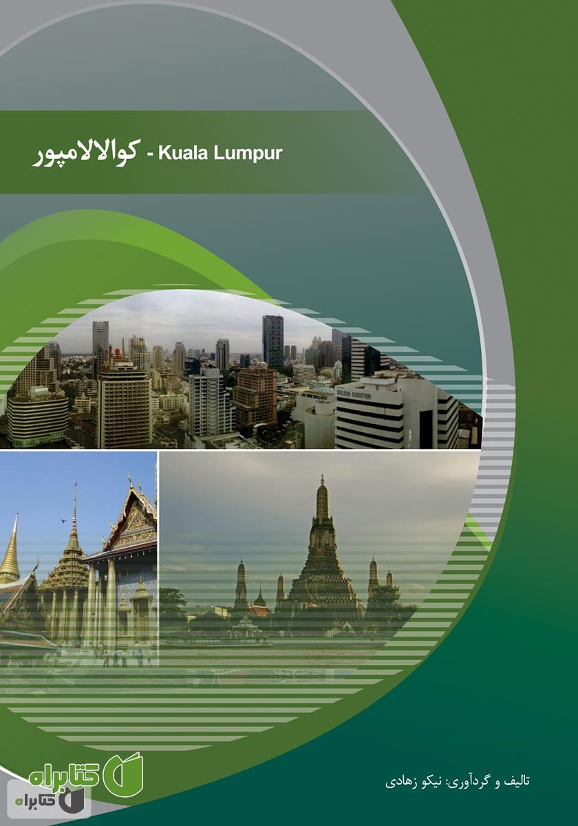 کتاب کوالالامپور (Kualalumpur)