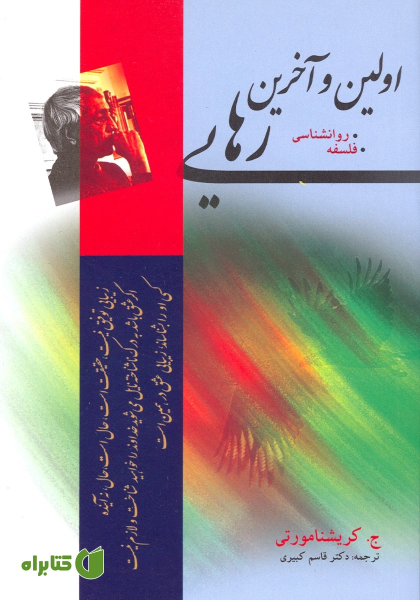 کتاب اولین و آخرین رهایی