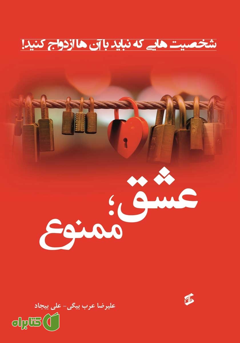 کتاب عشق؛ ممنوع