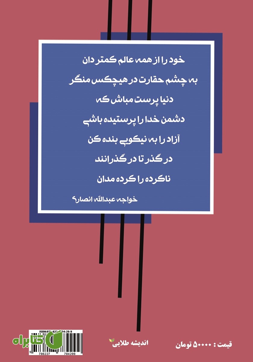 پشت جلد کتاب مادربزرگ میهن