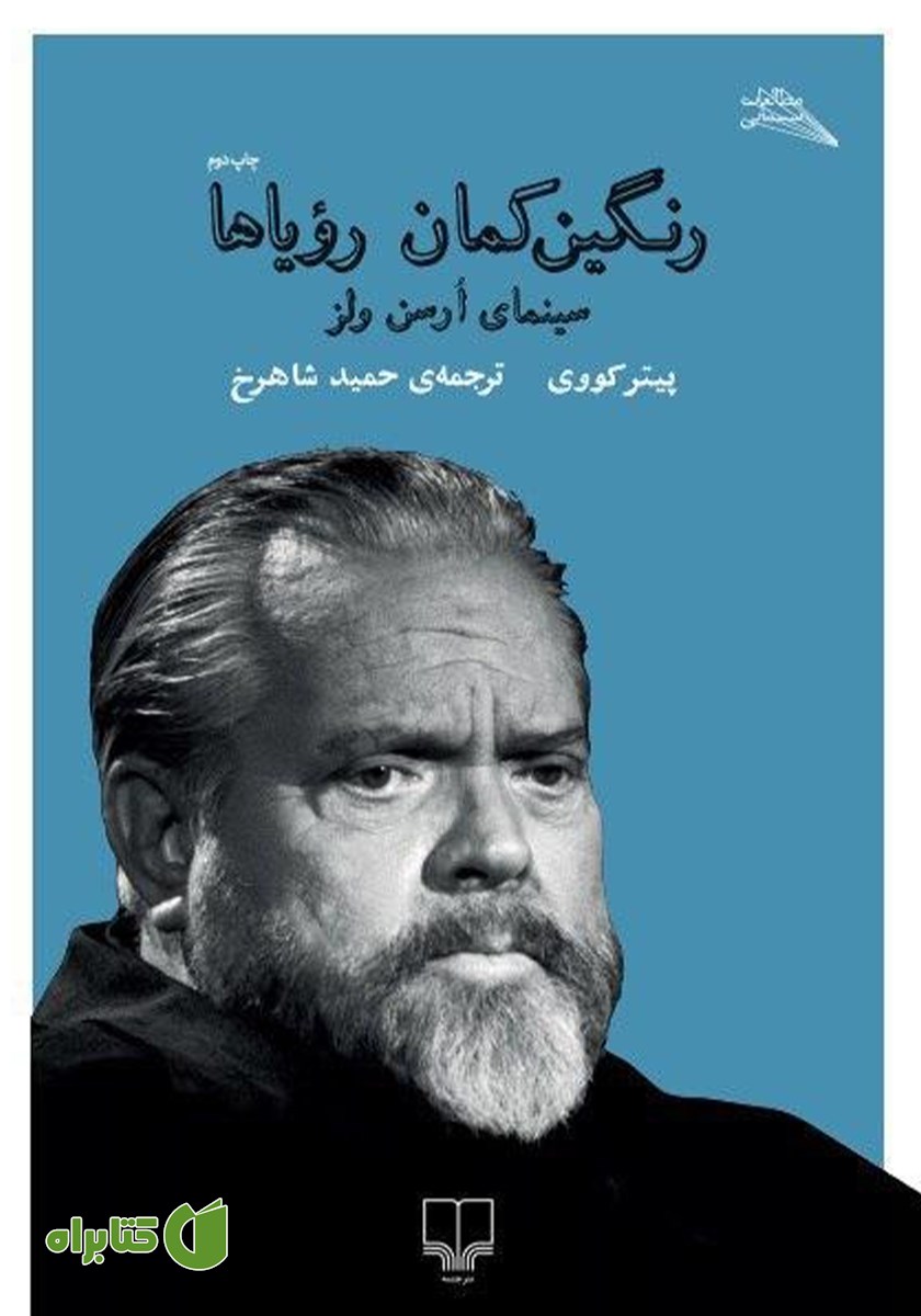 کتاب رنگین کمان رویاها