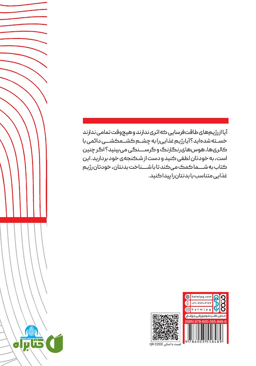 پشت جلد خلاصه چهار کتاب درباره متابولیسم