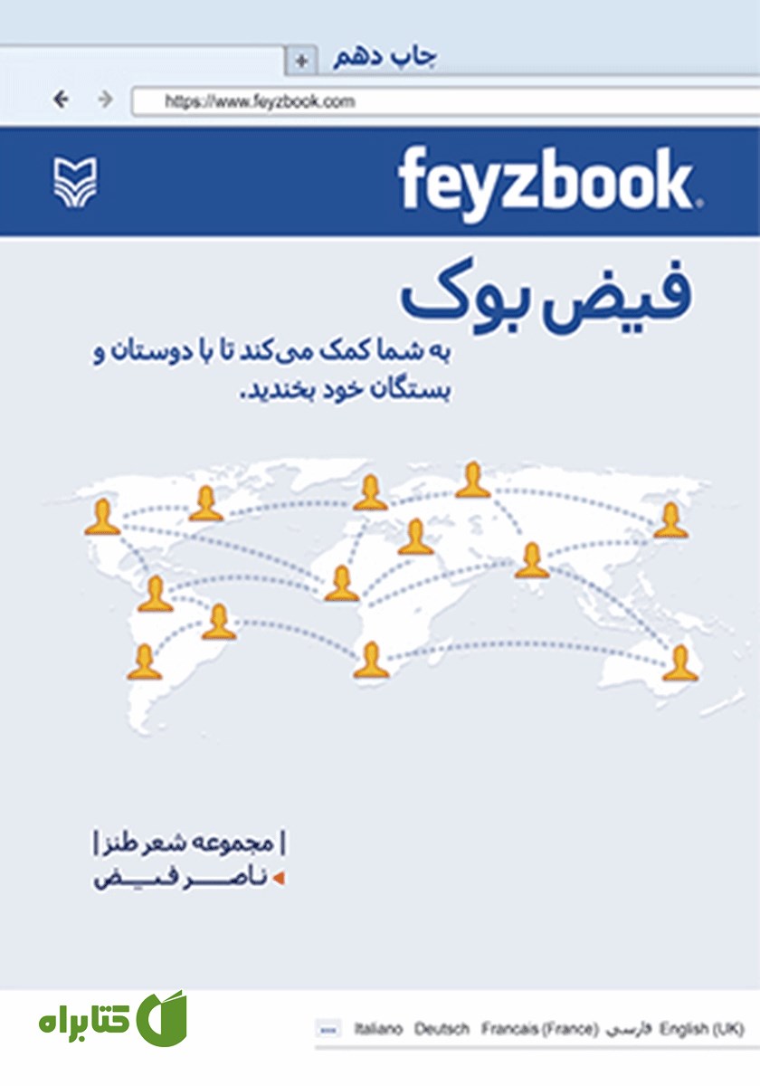 کتاب صوتی فیض بوک
