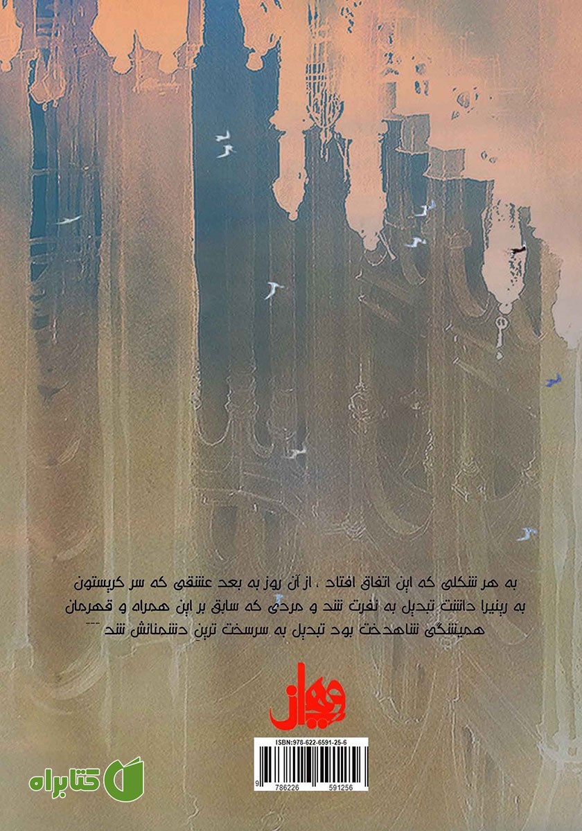 پشت جلد کتاب شاهزاده شریر یا برادر یک پادشاه