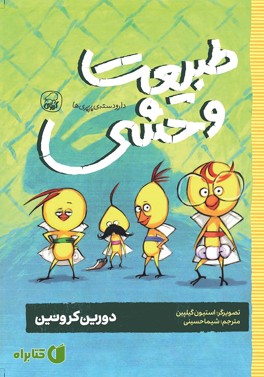 کتاب طبیعت وحشی