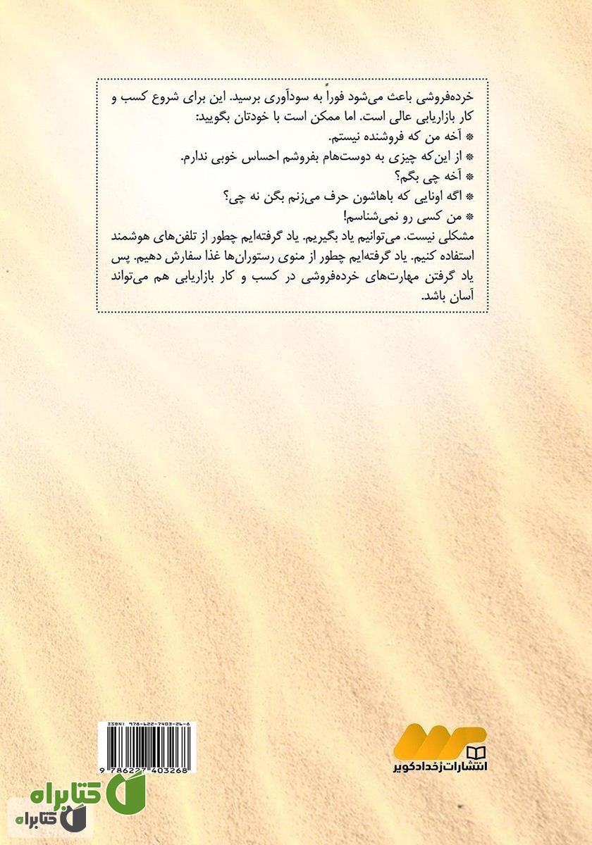 پشت جلد کتاب مثل آدم بفروش!