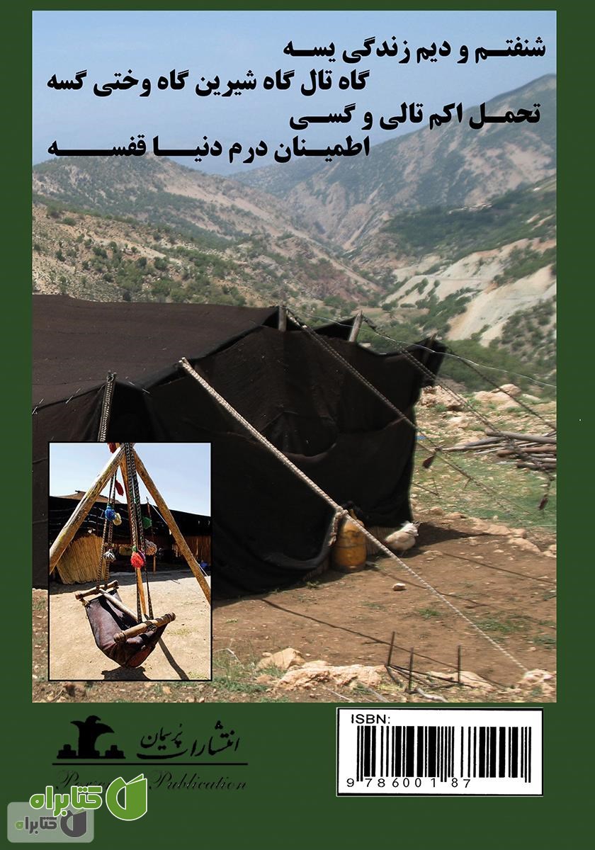 پشت جلد کتاب شیرواره (مجموعه اشعار کردی)
