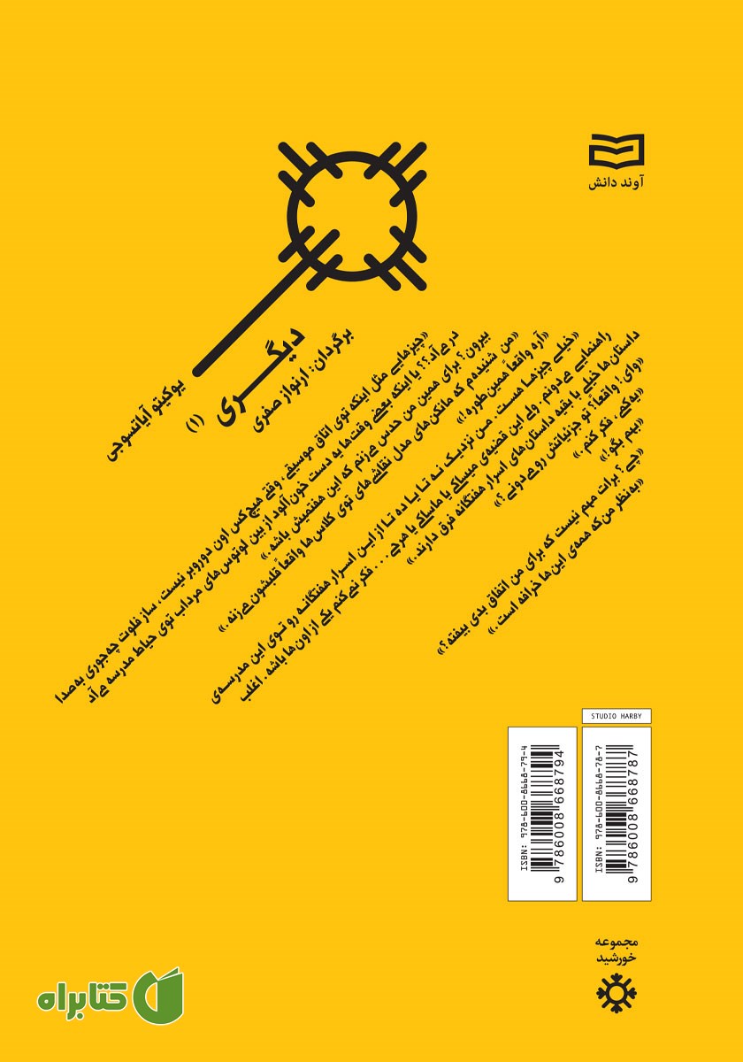 پشت جلد کتاب دیگری - جلد اول