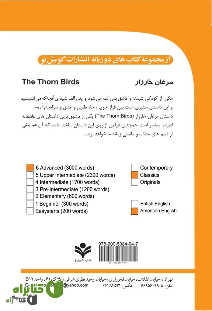 پشت جلد رمان مرغان خارزار (The Thorn Birds)