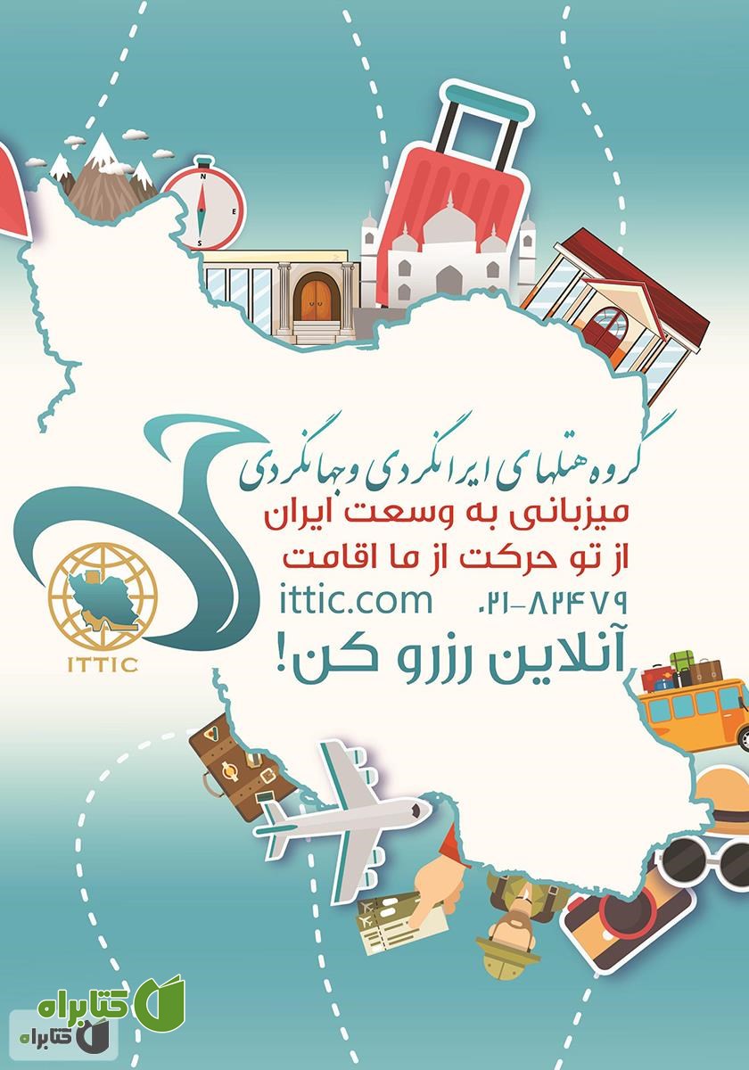 پشت جلد ماهنامه شادی - شماره 1