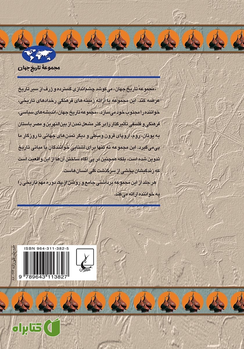 پشت جلد کتاب روسیه تزاری