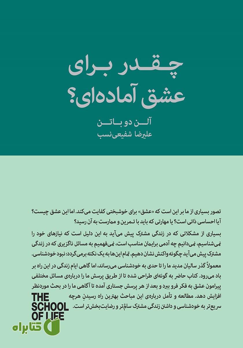 کتاب چقدر برای عشق آماده‌ای؟