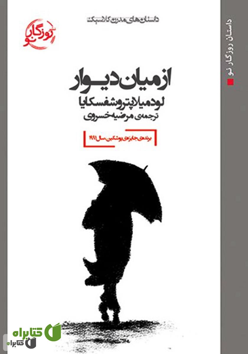کتاب از میان دیوار