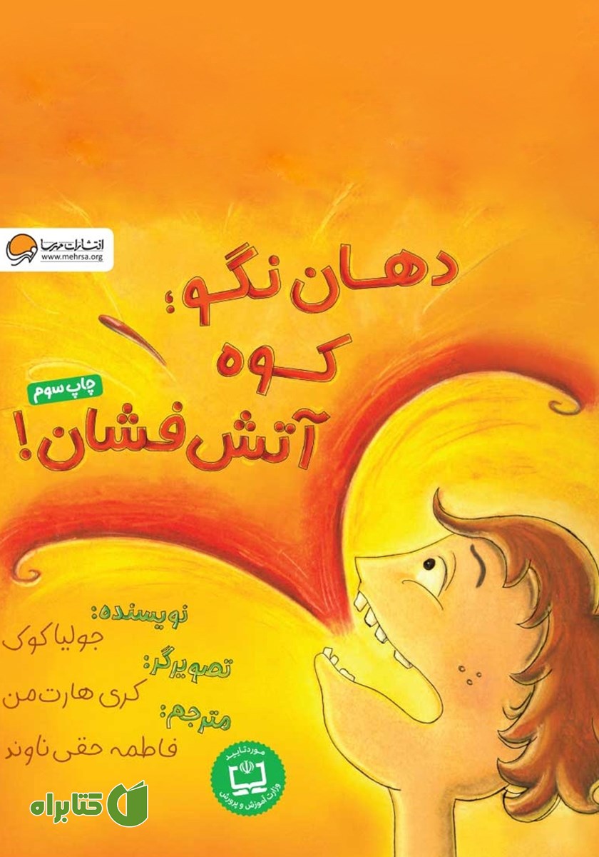 کتاب دهان نگو کوه آتشفشان