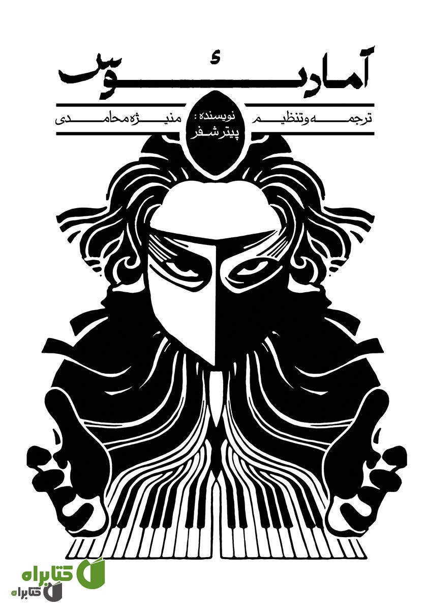 کتاب آمادئوس