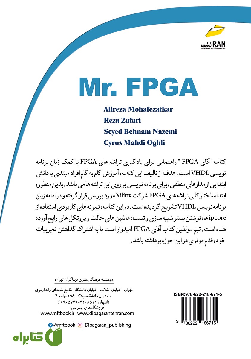 پشت جلد کتاب آقای FPGA