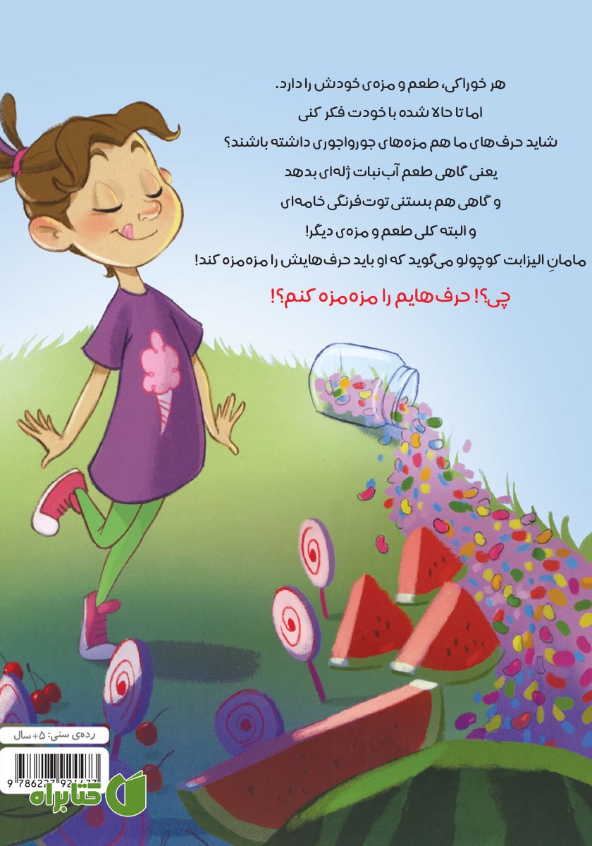 پشت جلد کتاب حرف‌هایت را مزه مزه کن!
