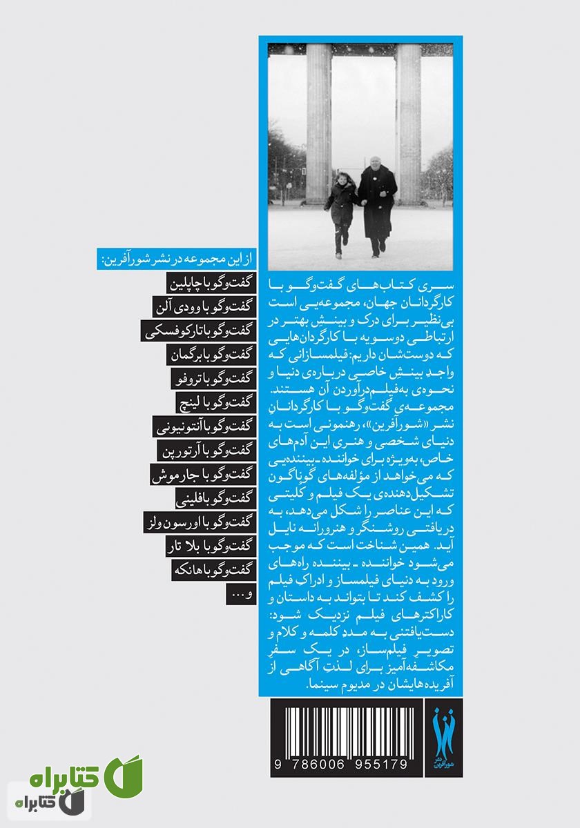 پشت جلد کتاب گفت‌و‌گو با تئو آنجلوپلوس