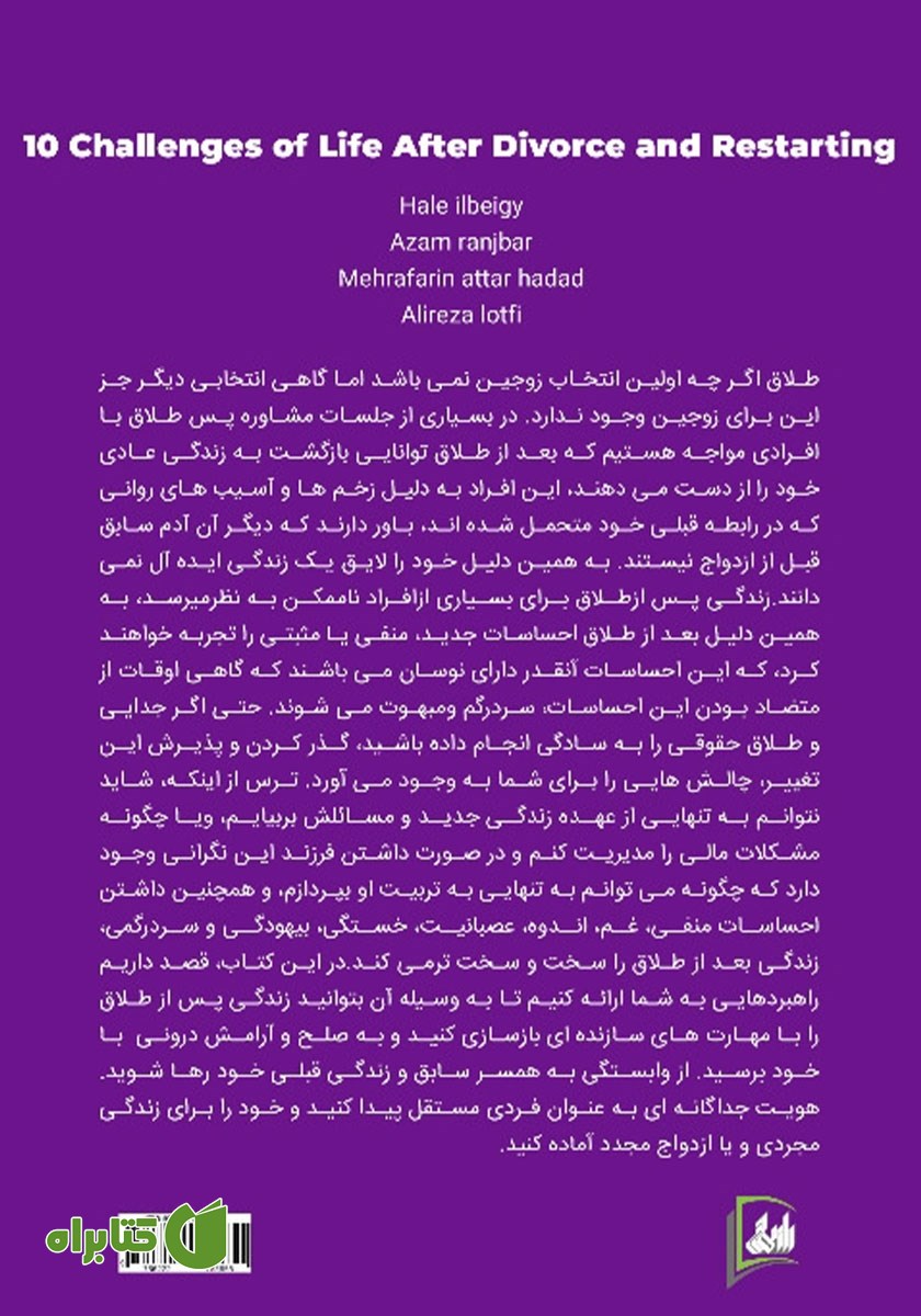 پشت جلد کتاب 10 چالش زندگی پس از طلاق و شروع مجدد