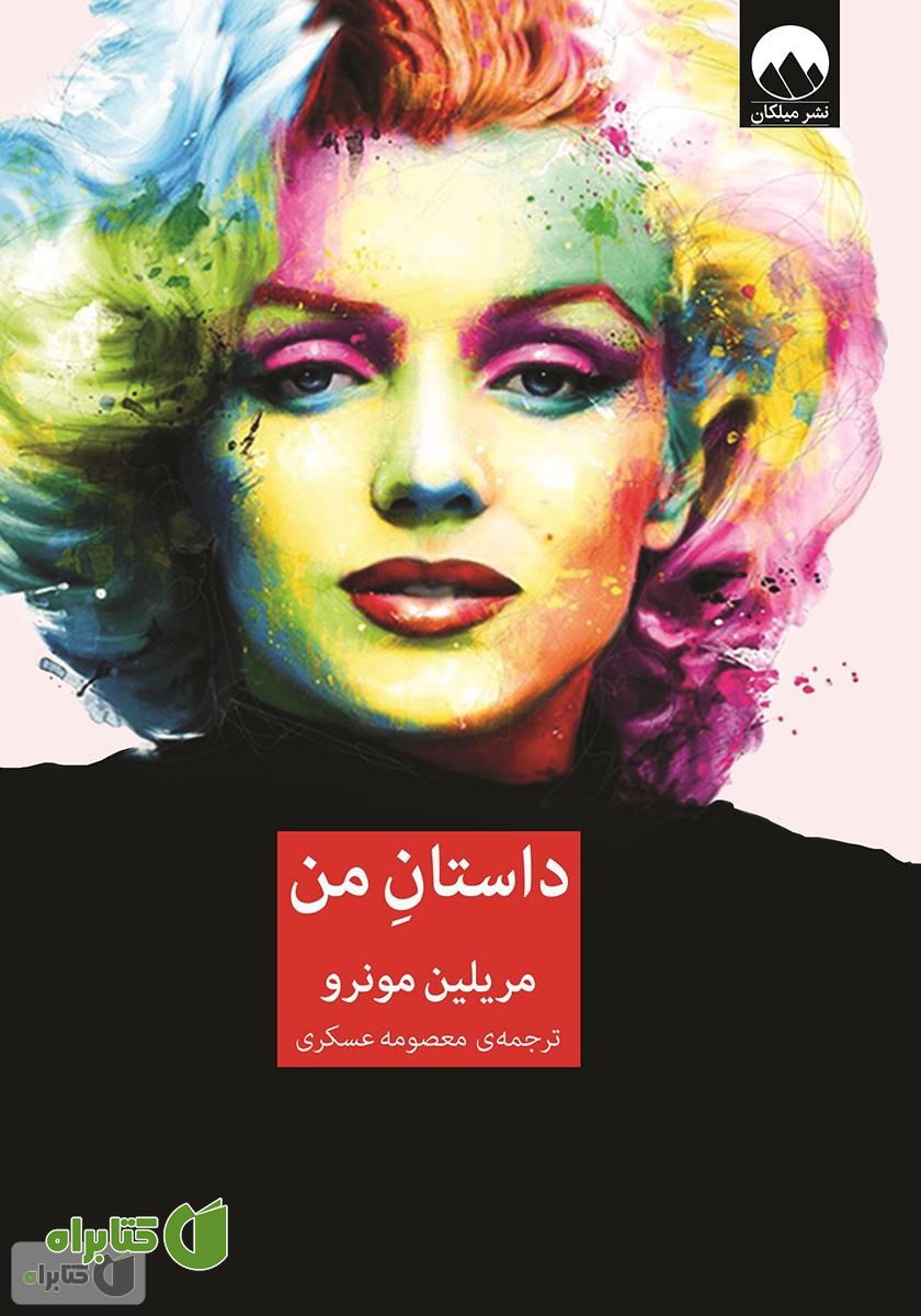 کتاب داستان من