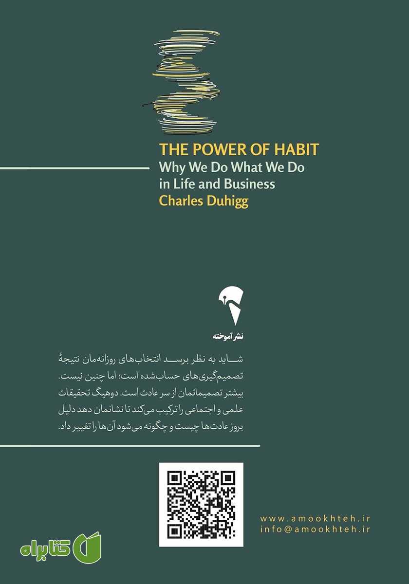 پشت جلد کتاب قدرت عادت