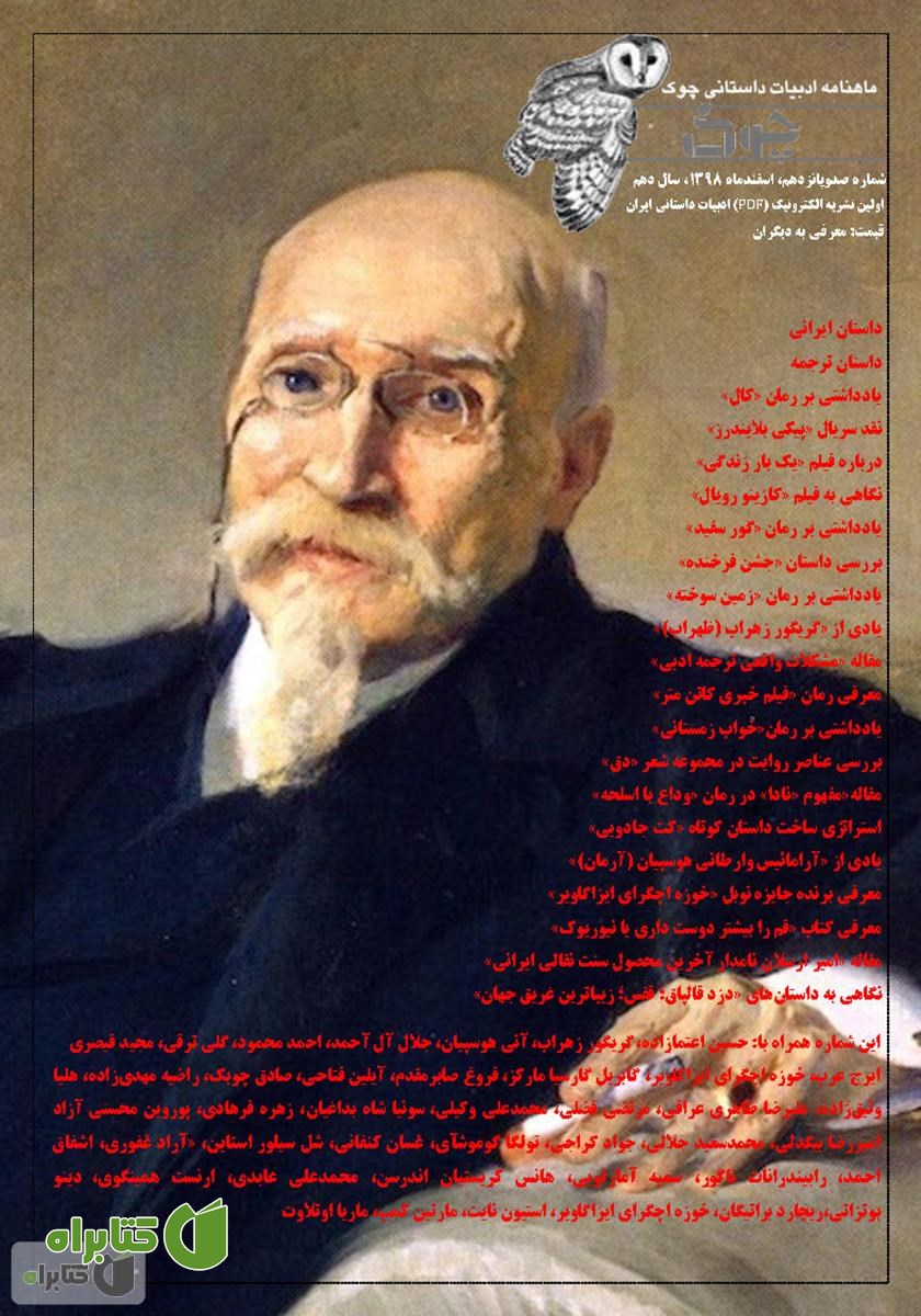 ماهنامه ادبیات داستانی چوک - شماره 115