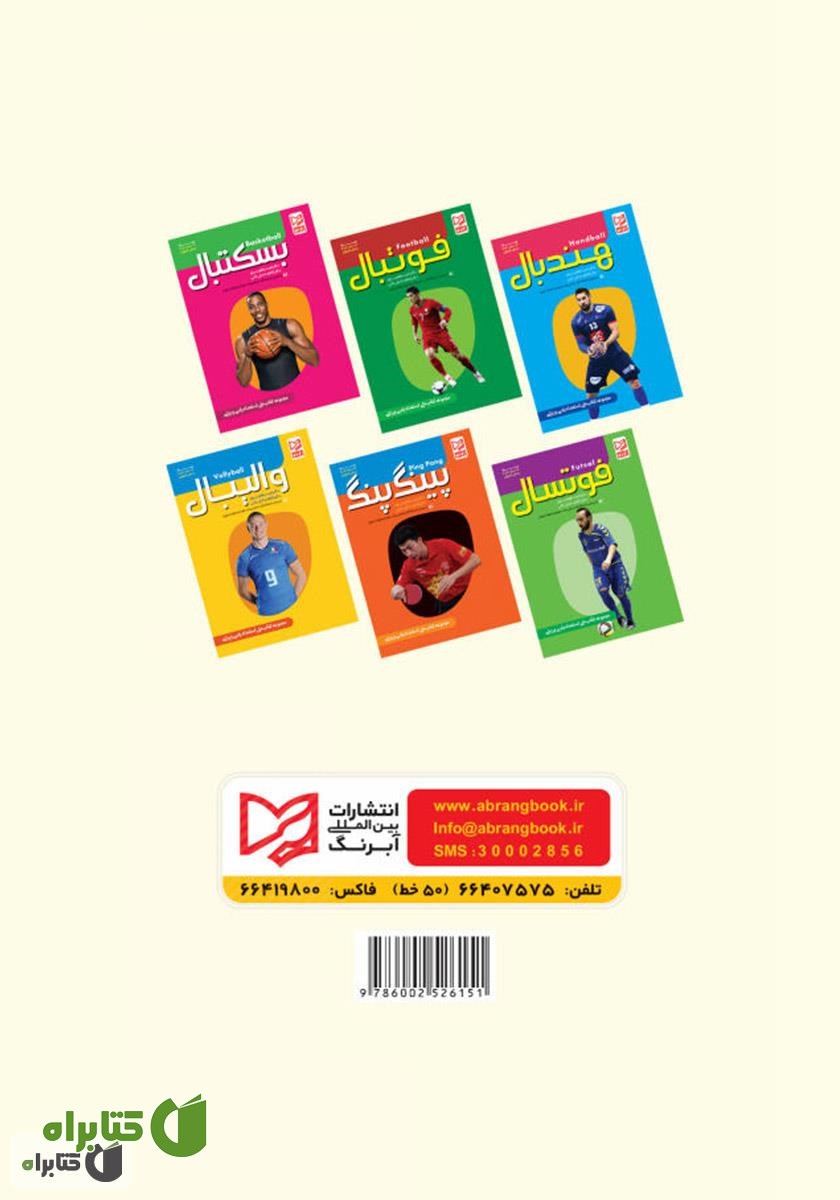 پشت جلد کتاب فوتسال