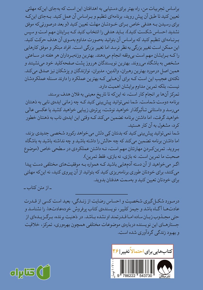 پشت جلد کتاب ذهنیت برنده