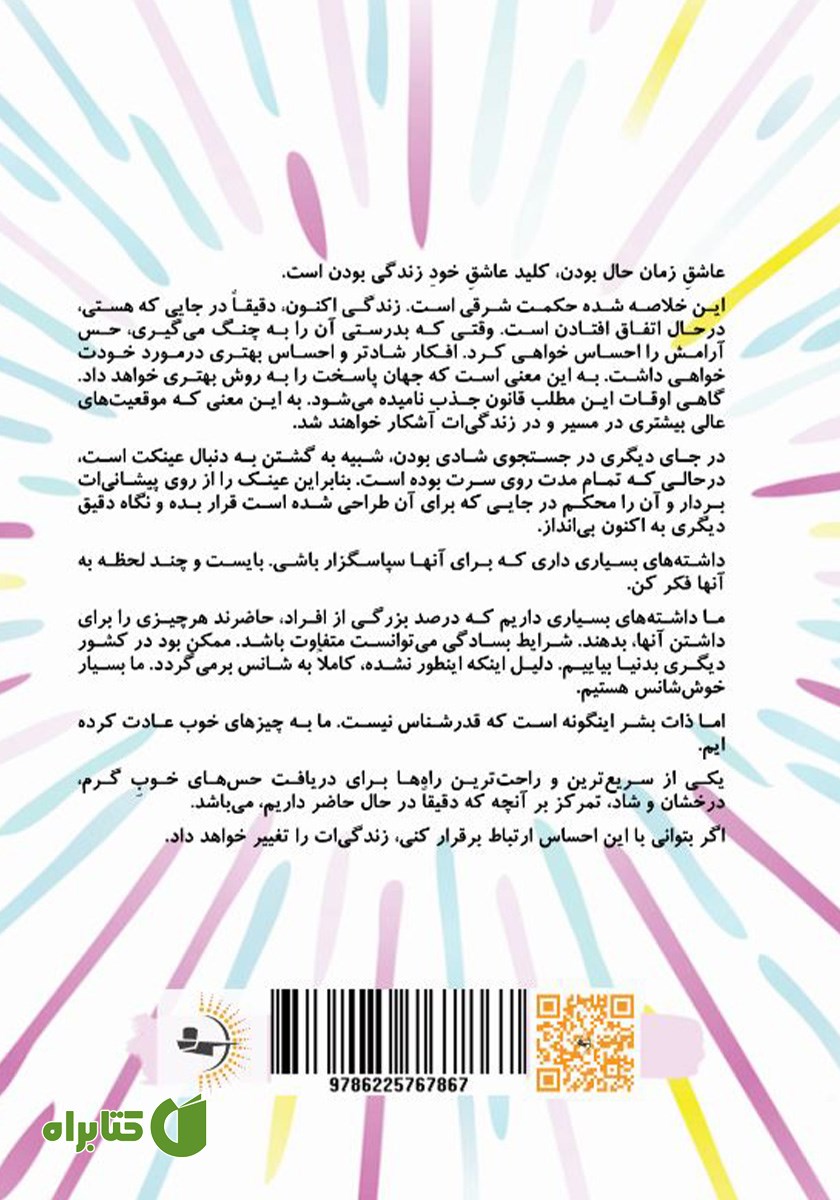 پشت جلد کتاب نترس باش!