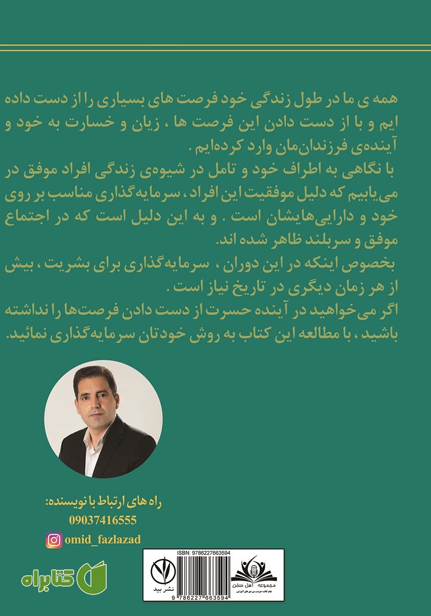 پشت جلد کتاب به روش خودتان سرمایه‌ گذاری کنید