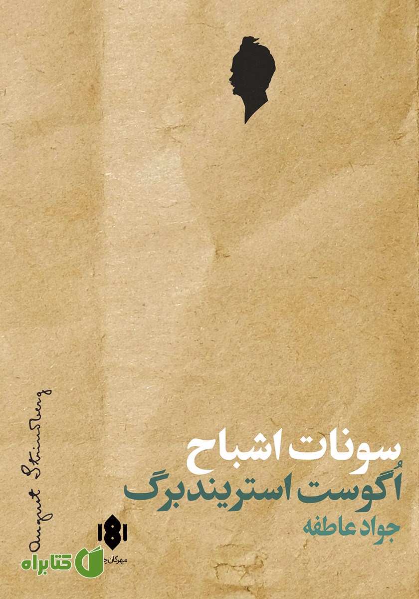 کتاب سونات اشباح