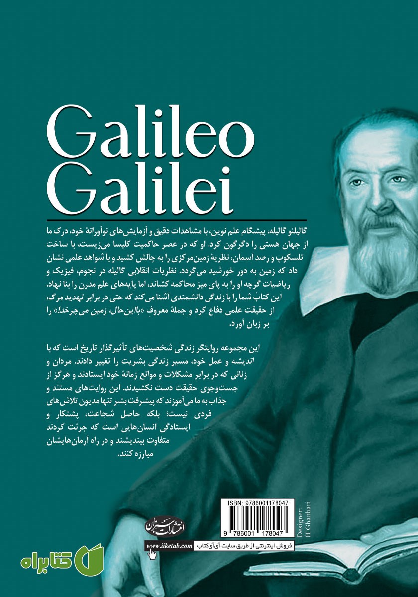 پشت جلد کتاب گالیلئو گالیله