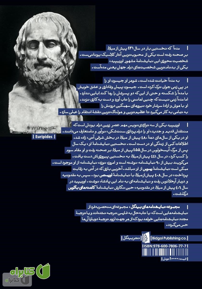 پشت جلد کتاب مده‌آ